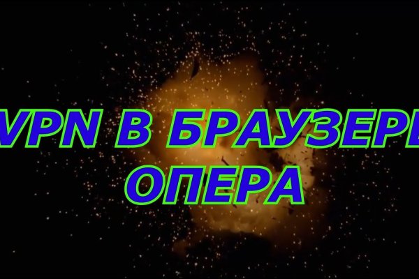 Кракен через впн