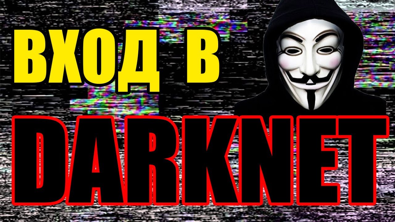Кракен даркнет ссылка